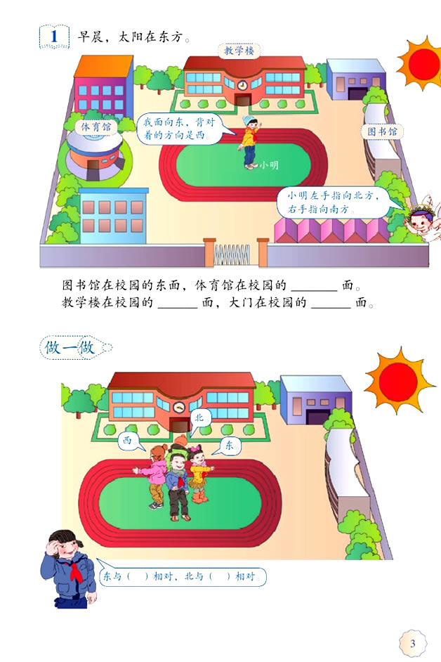 1 位置与方向（一）(第3页)