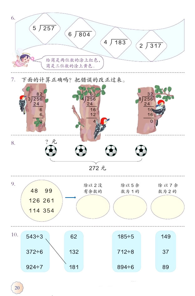 2 除数是一位数的除法(第20页)