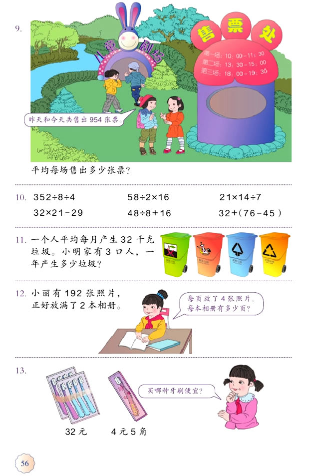 4 两位数乘两位数(第56页)