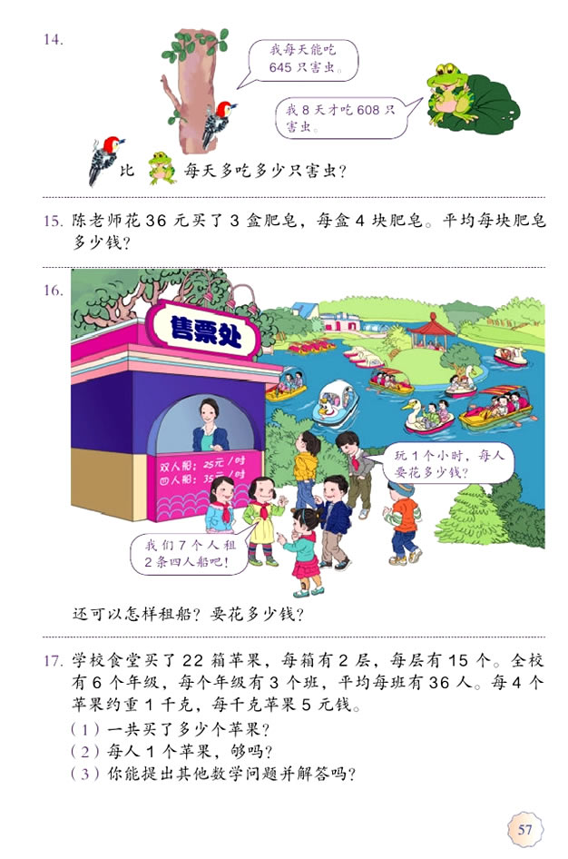 4 两位数乘两位数(第57页)