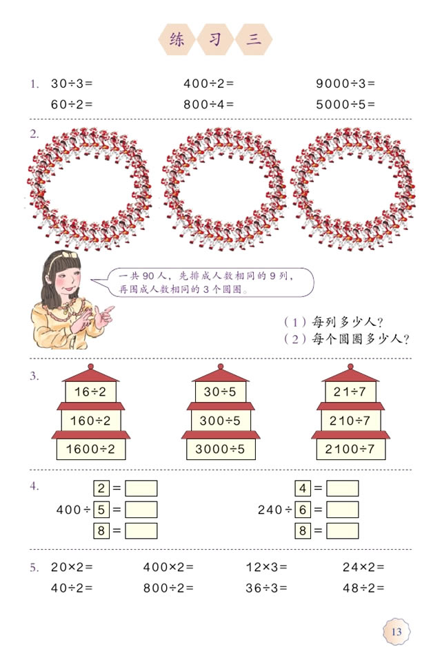 2 除数是一位数的除法(第13页)