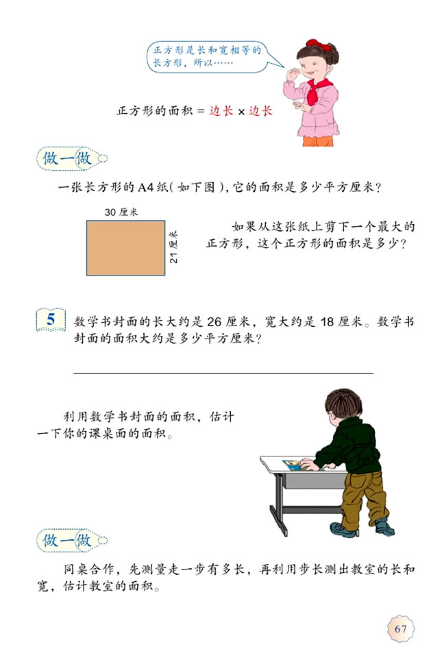 5 面积(第67页)