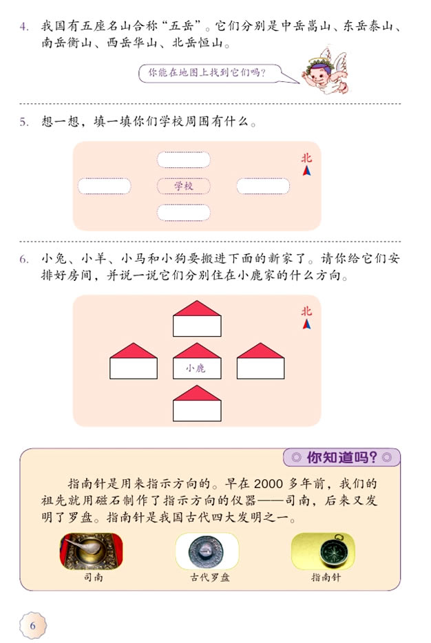 1 位置与方向（一）(第6页)