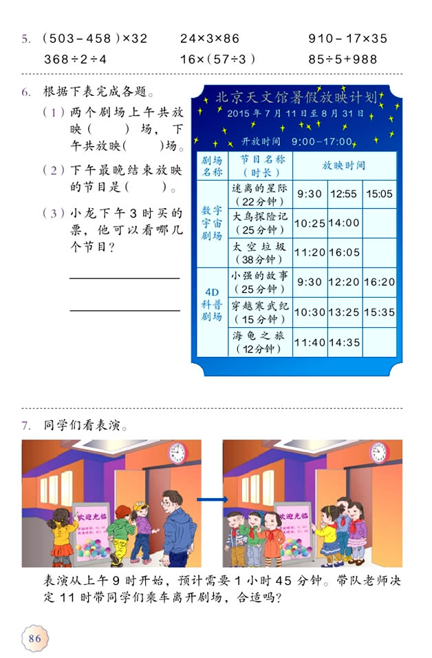 6 年、月、日(第86页)