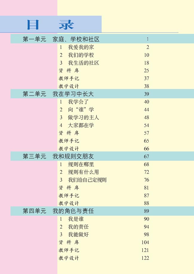 小学三年级品德与生活上册教师教学用书目录