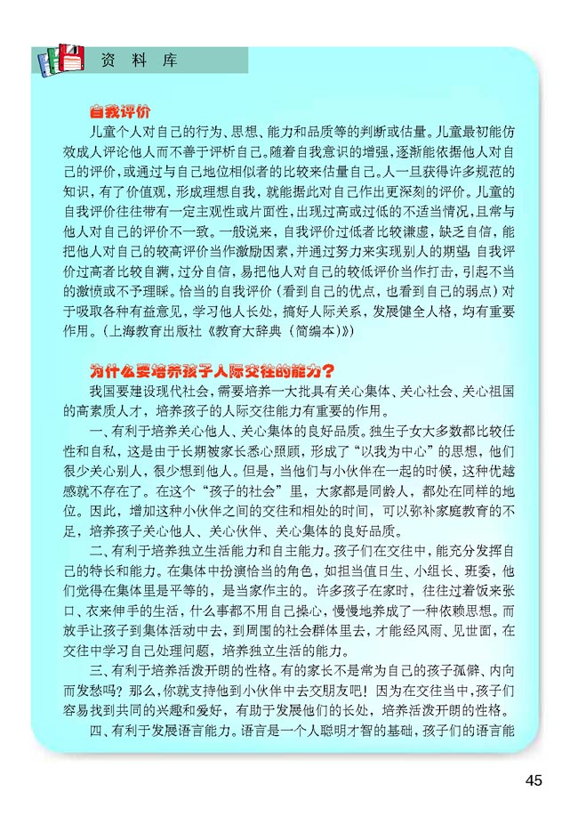 小学三年级品德与生活下册教师教学用书资料库