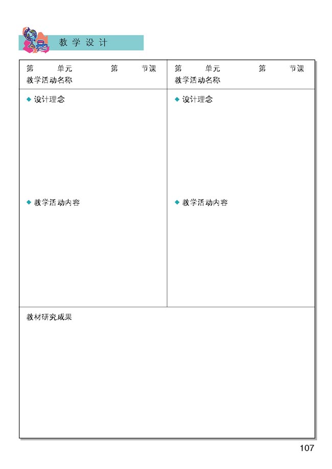 小学三年级品德与生活下册教师教学用书教学设计