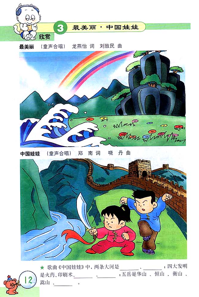 五线谱版小学三年级音乐上册中国娃娃