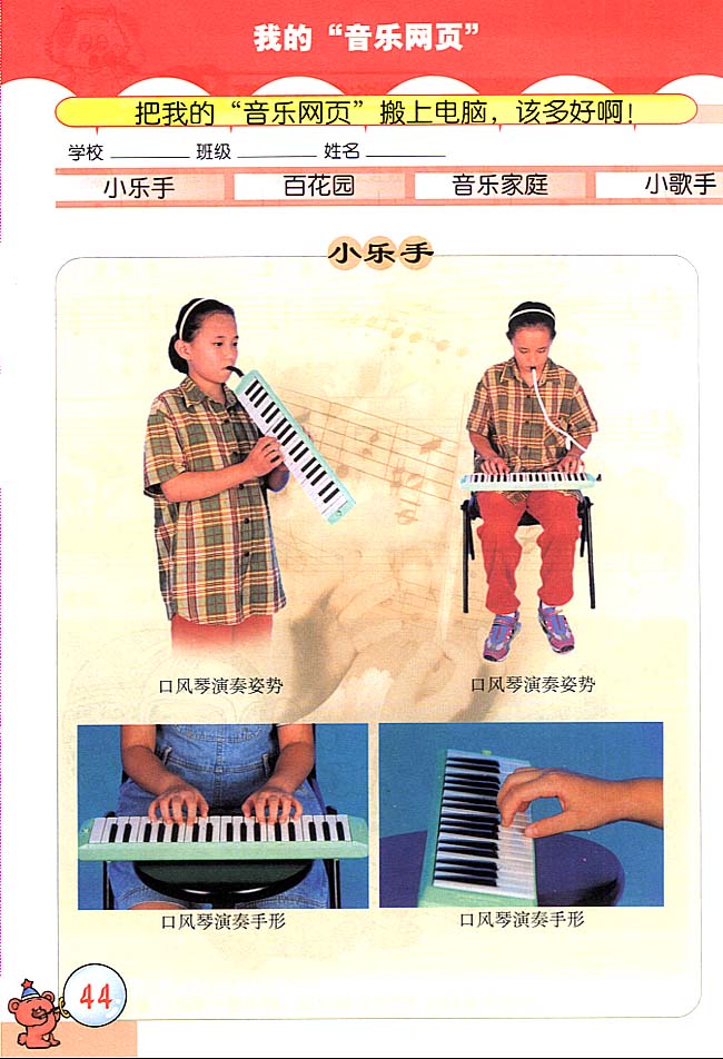 五线谱版小学三年级音乐上册我的“音乐网页”