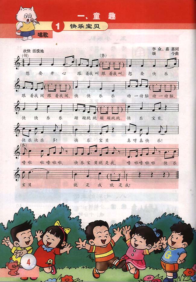 五线谱版小学三年级音乐下册一．童趣