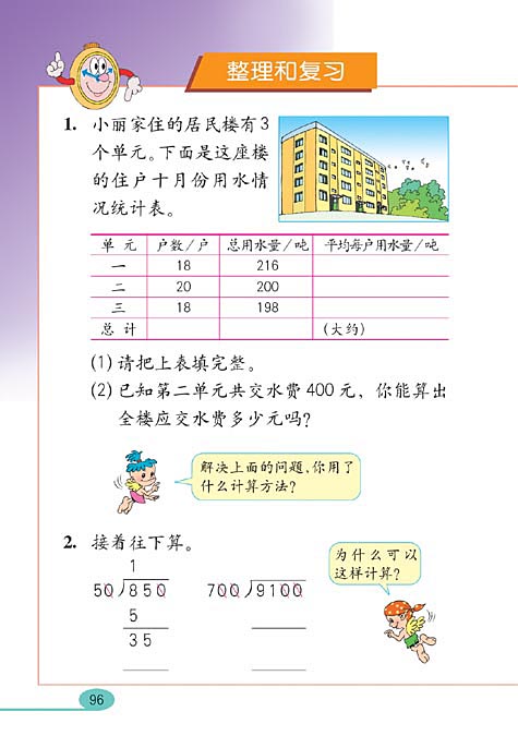 人教版新起点小学英语三年级上册――lesson3