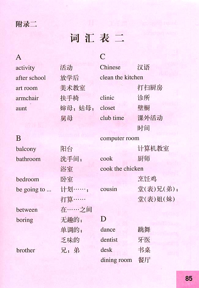 附录二 词汇表二(第85页)