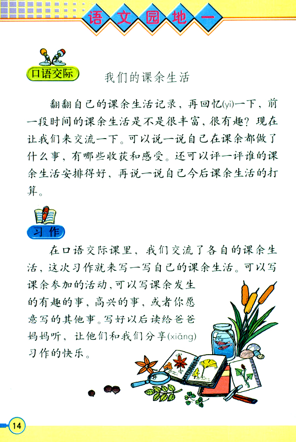 语文园地一(第14页)
