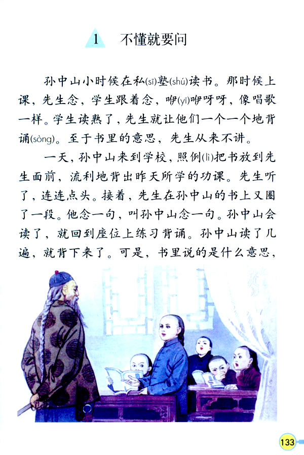 1 不懂就要问(第133页)