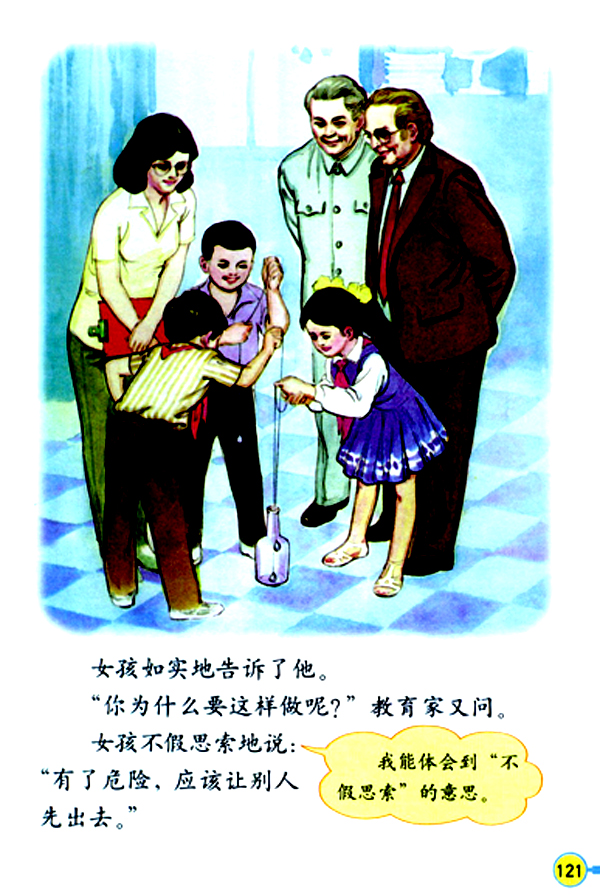 30 一次成功的实验(第121页)