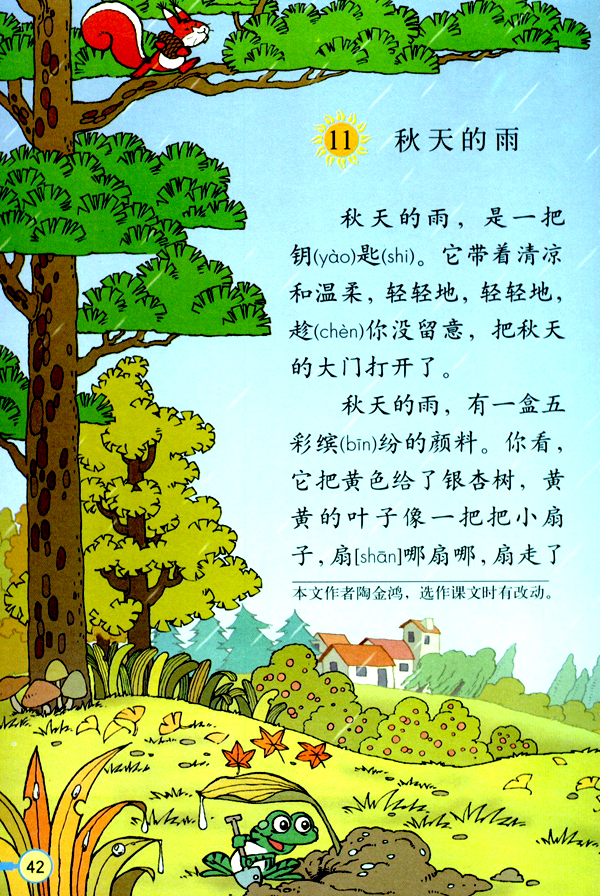11 秋天的雨(第42页)