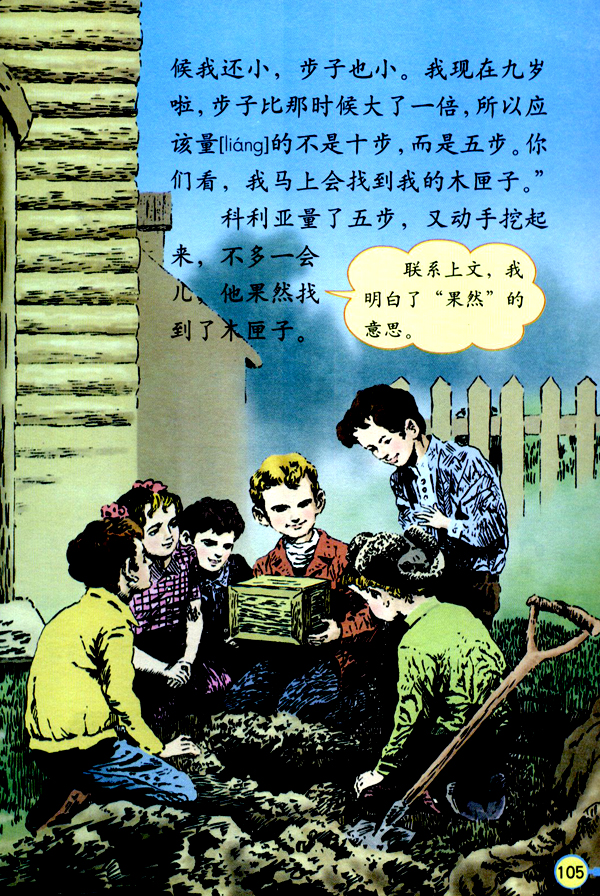 26 科里亚的木匣(第105页)