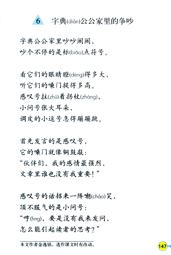 6 字典公公家里的争吵(第147页)