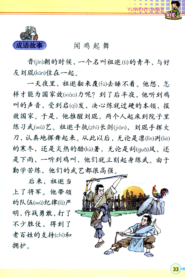 语文园地二(第33页)