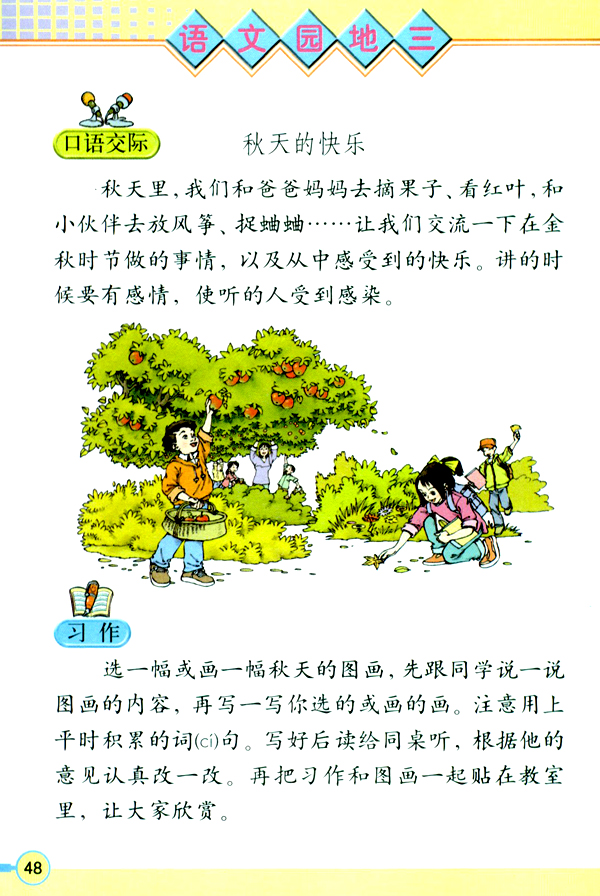 语文园地三(第48页)