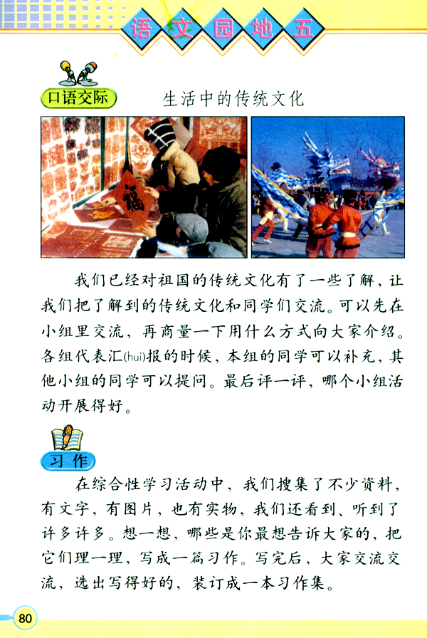语文园地五(第80页)