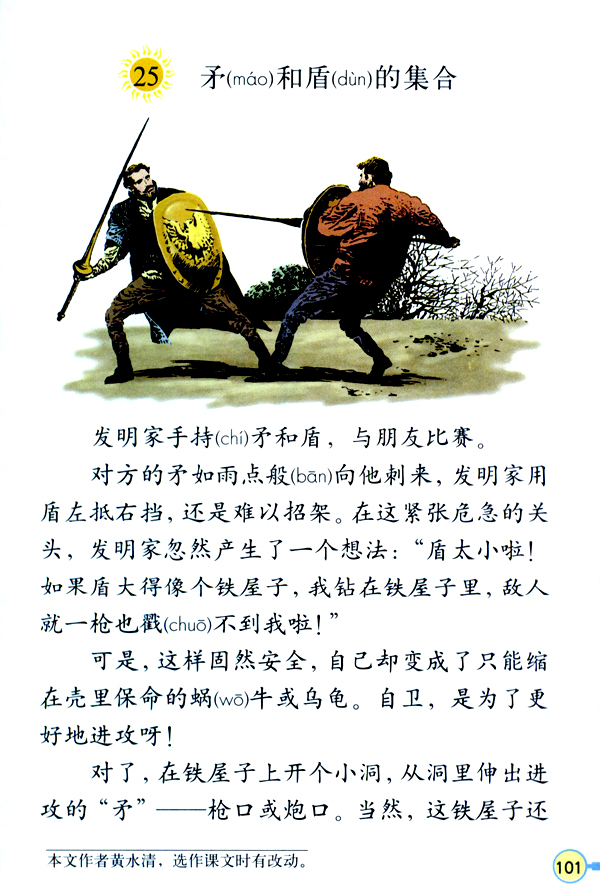 25 矛和盾的集合(第101页)