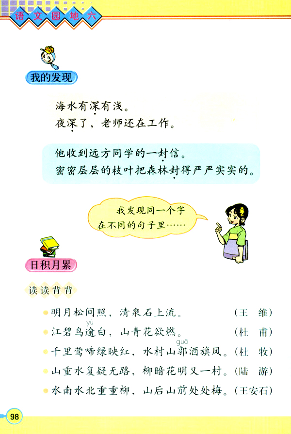 语文园地六(第98页)