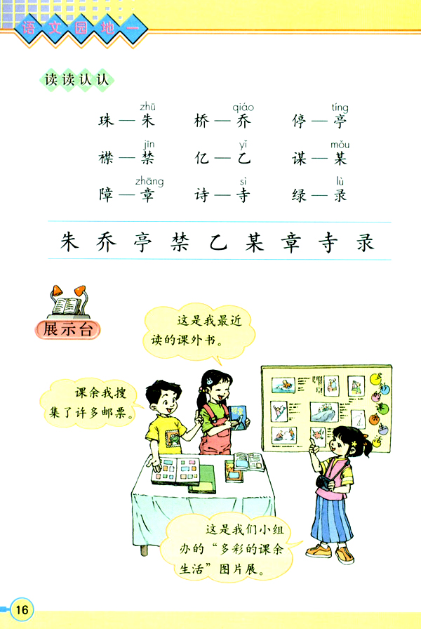 语文园地一(第16页)