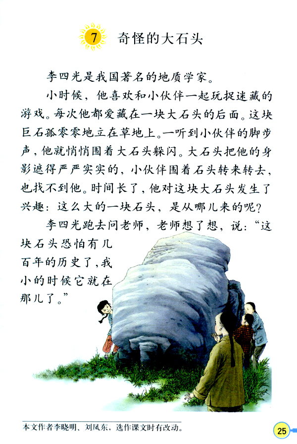 7 奇怪的大石头(第25页)