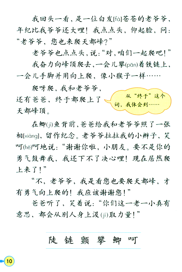 3 爬天都峰(第10页)