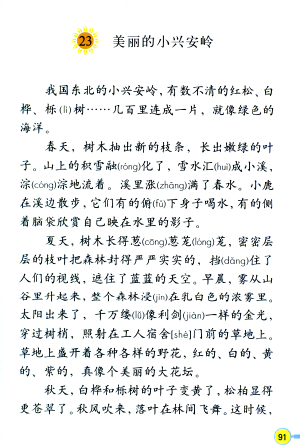 23 美丽的小兴安岭(第91页)