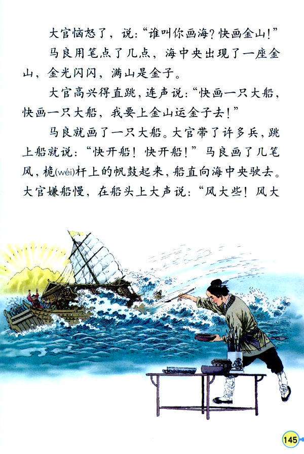 5 神笔马良(第145页)