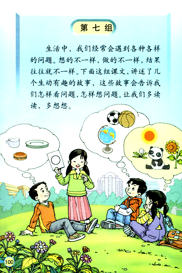 语文园地六(第100页)