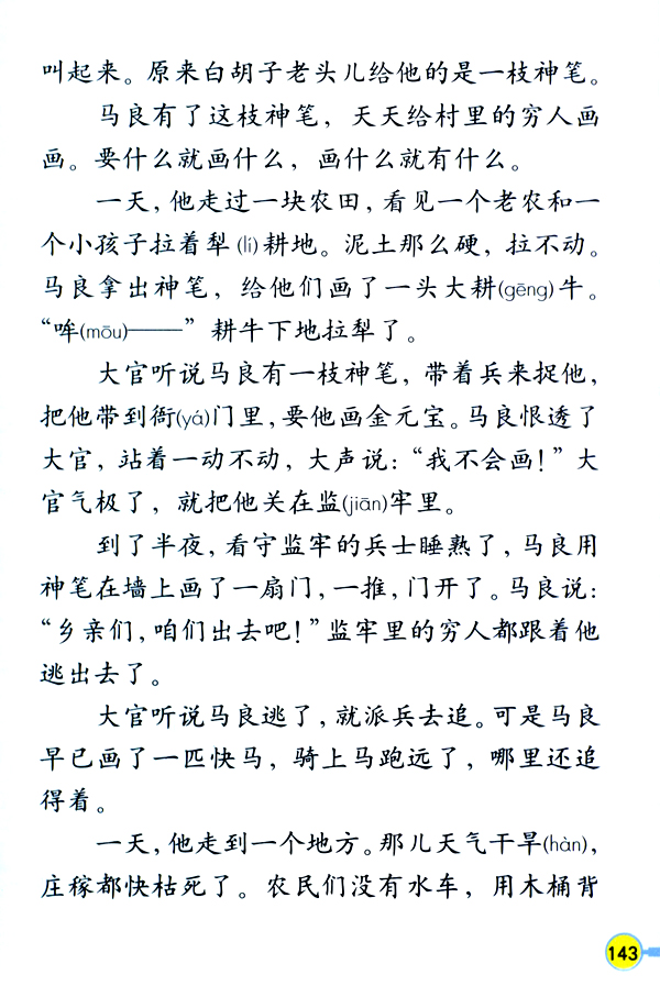 5 神笔马良(第143页)