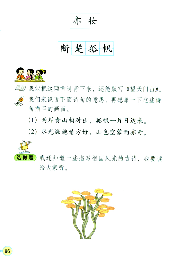 21 古诗两首  望天门山(第86页)
