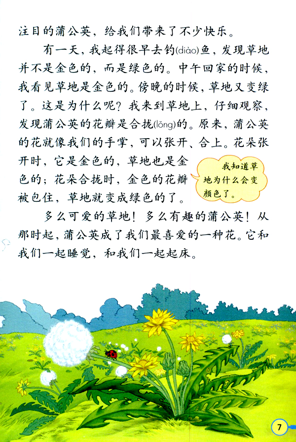 2 金色的草地(第7页)