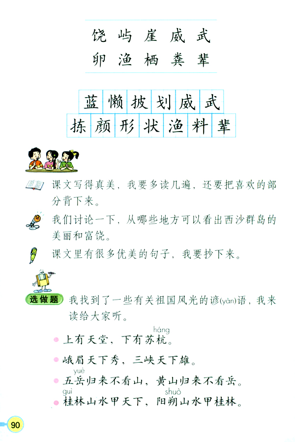 22 富饶的西沙群岛(第90页)