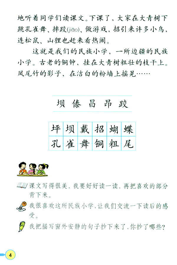1 我们的民族小学(第4页)