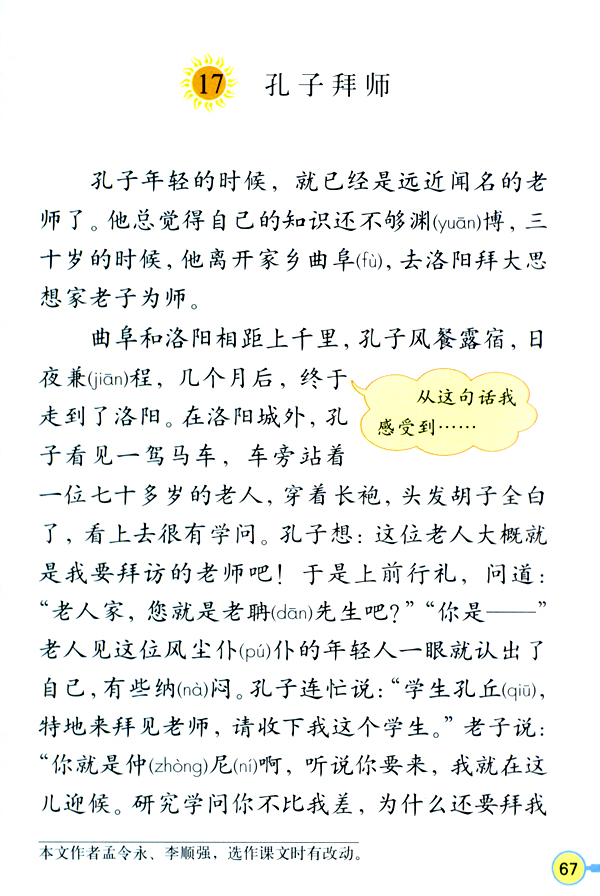 17 孔子拜师(第67页)