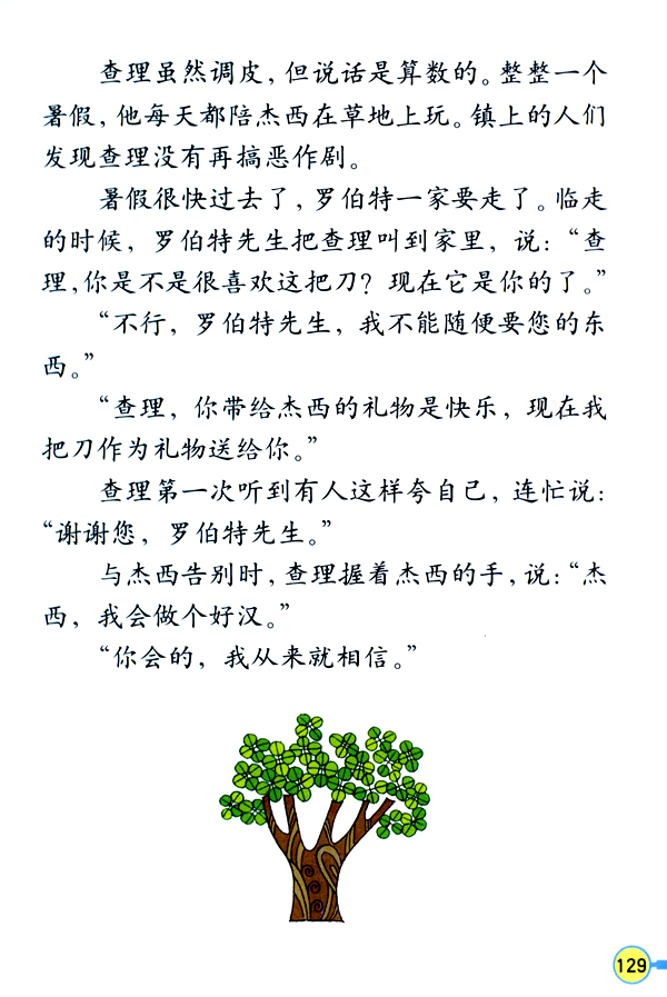 32 好汉查理(第129页)