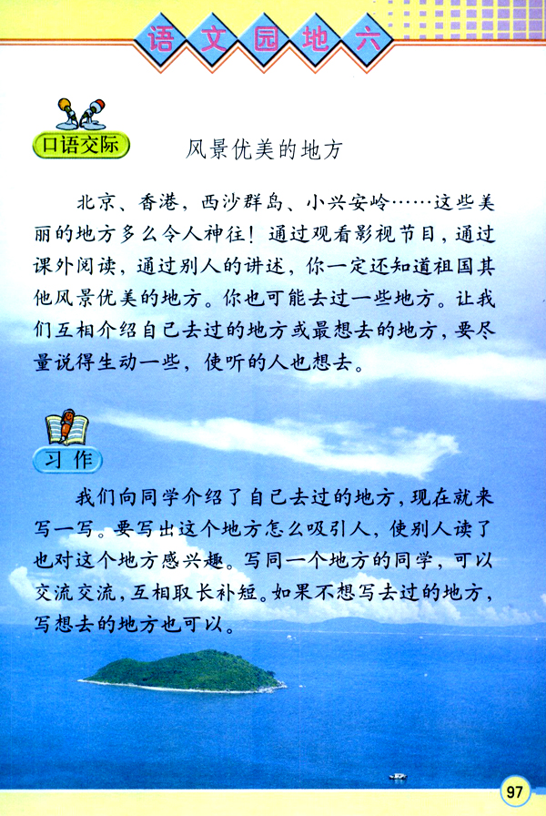 语文园地六(第97页)