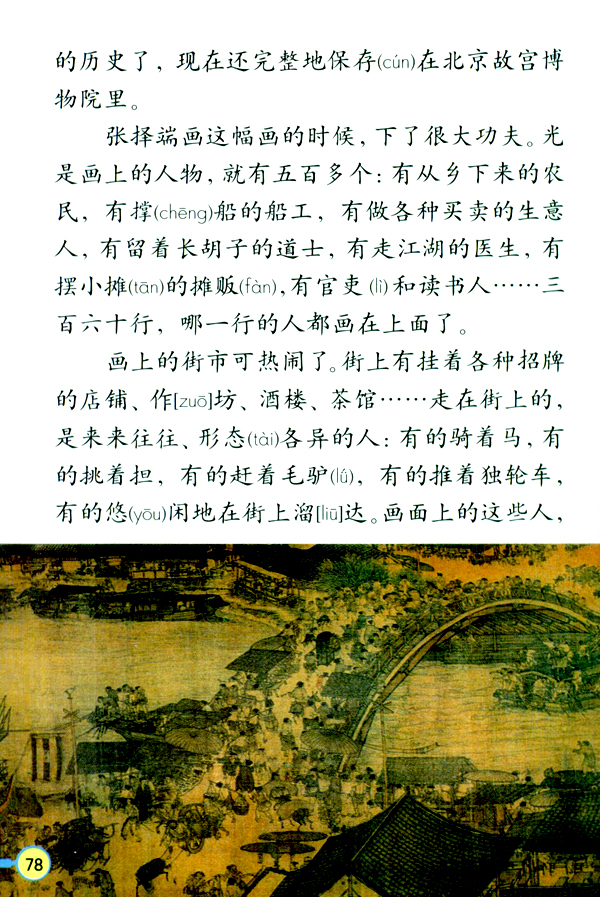 20 一幅名扬中外的画(第78页)