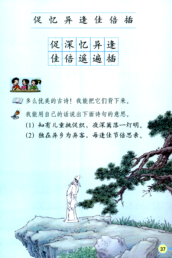 九月九日忆山东兄弟(第37页)