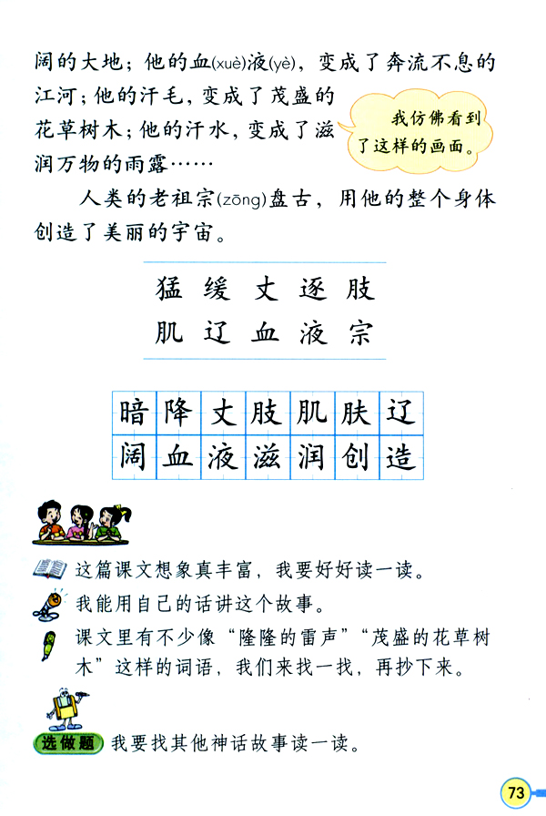 18 盘古开天地(第73页)