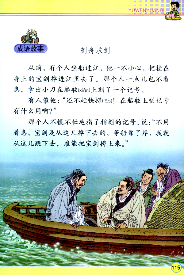 语文园地七(第115页)