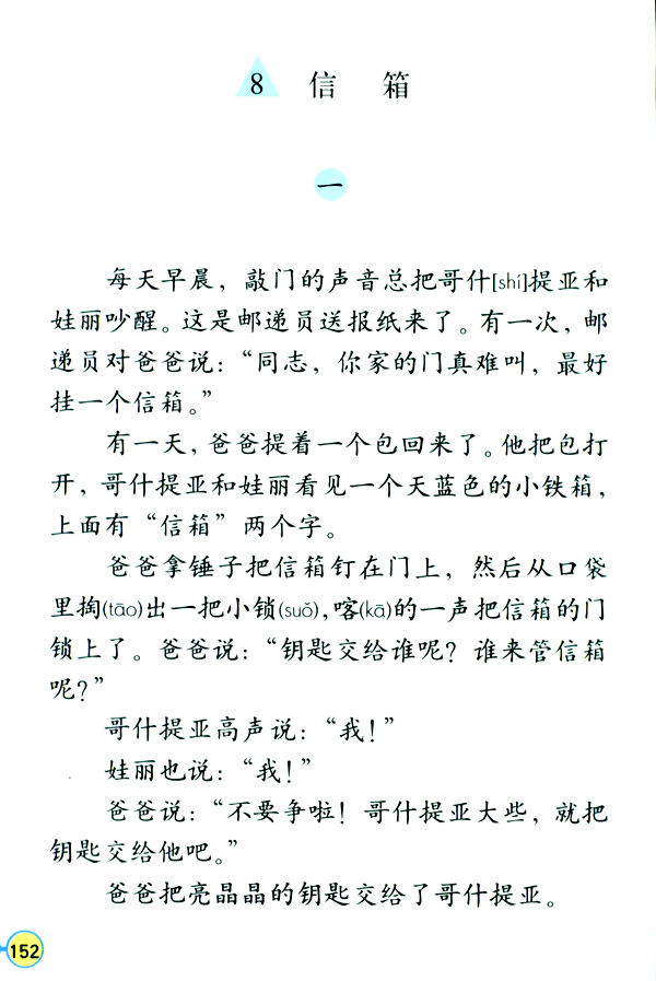 8 信箱(第152页)