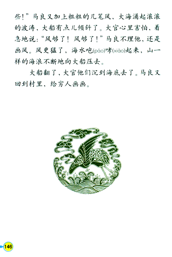 5 神笔马良(第146页)