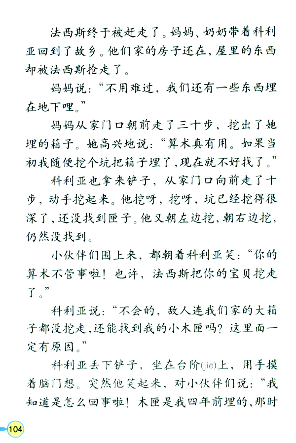 26 科里亚的木匣(第104页)