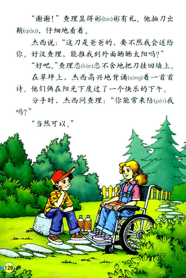 32 好汉查理(第128页)