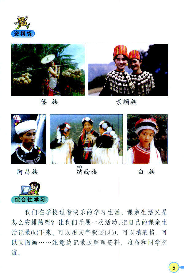 1 我们的民族小学(第5页)